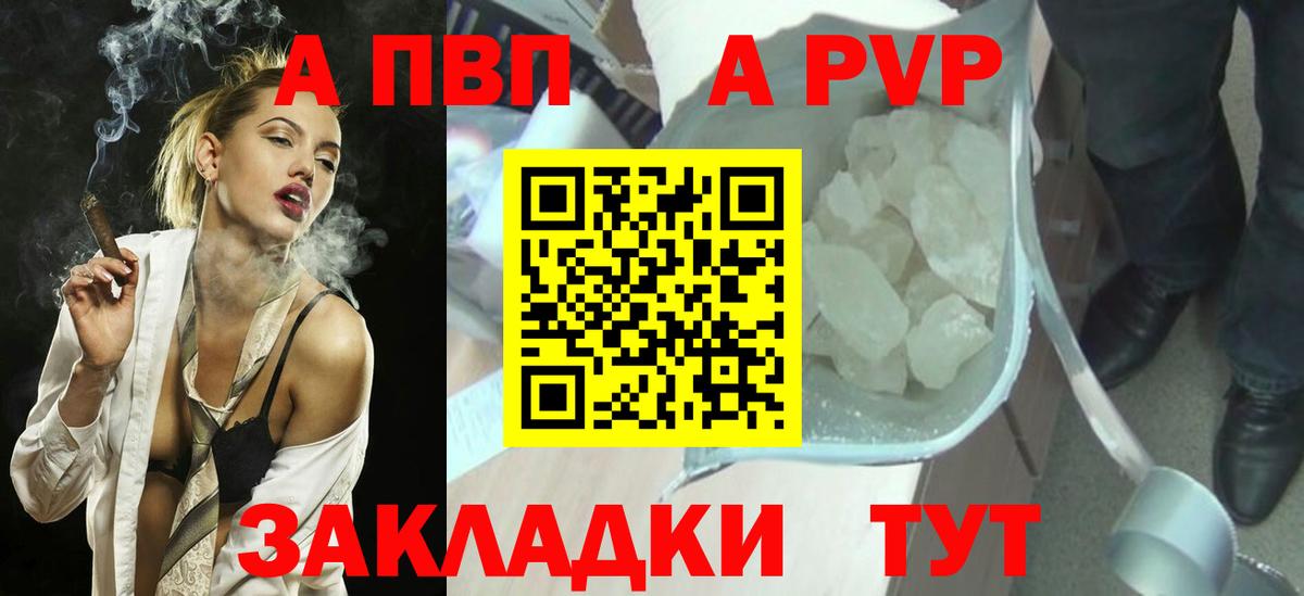 A PVP Соль Кузнецк