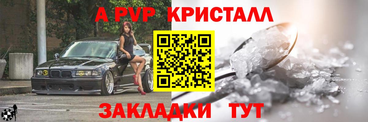 Alpha PVP СК  Alpha PVP  А ПВП кристаллы  Кузнецк  как найти закладки  Alpha PVP VHQ 