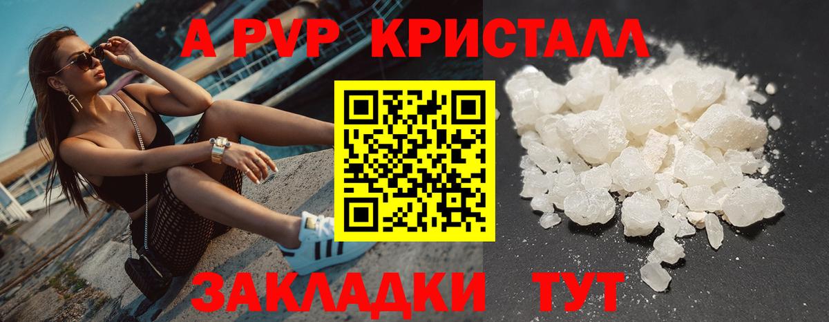 Альфа ПВП кристаллы Кузнецк