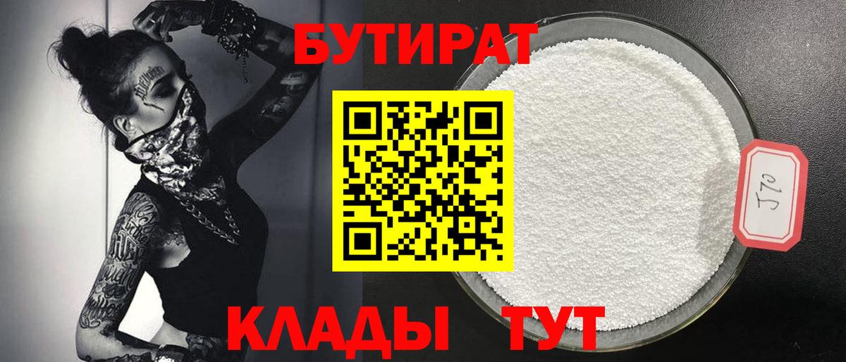 Бутират вода Кузнецк