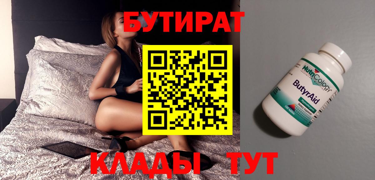 Кузнецк  Бутират 1.4BDO  Вход с VPN 
