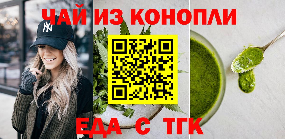 Еда ТГК конопля  Вход с VPN  Кузнецк 