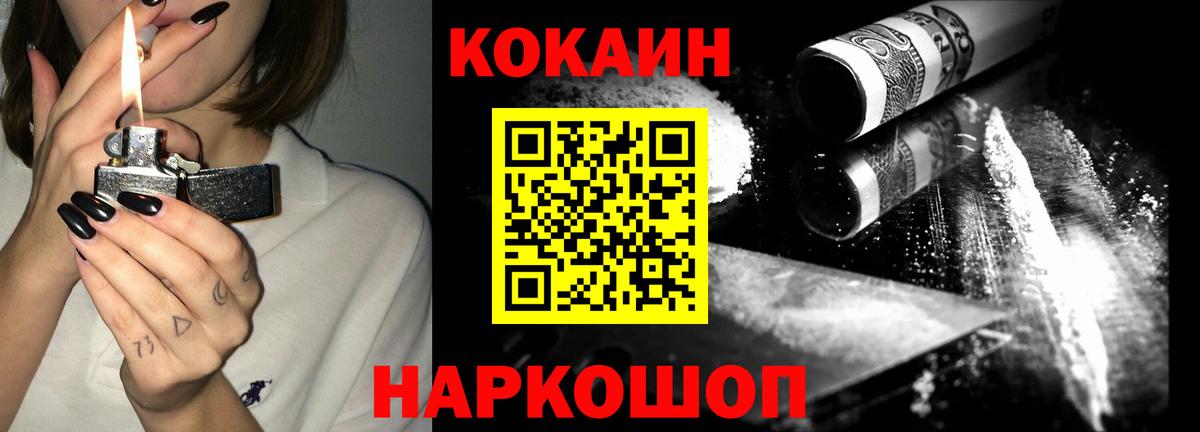 Кокаин 97%  Кокаин Fish Scale  Вход с VPN  Кузнецк 