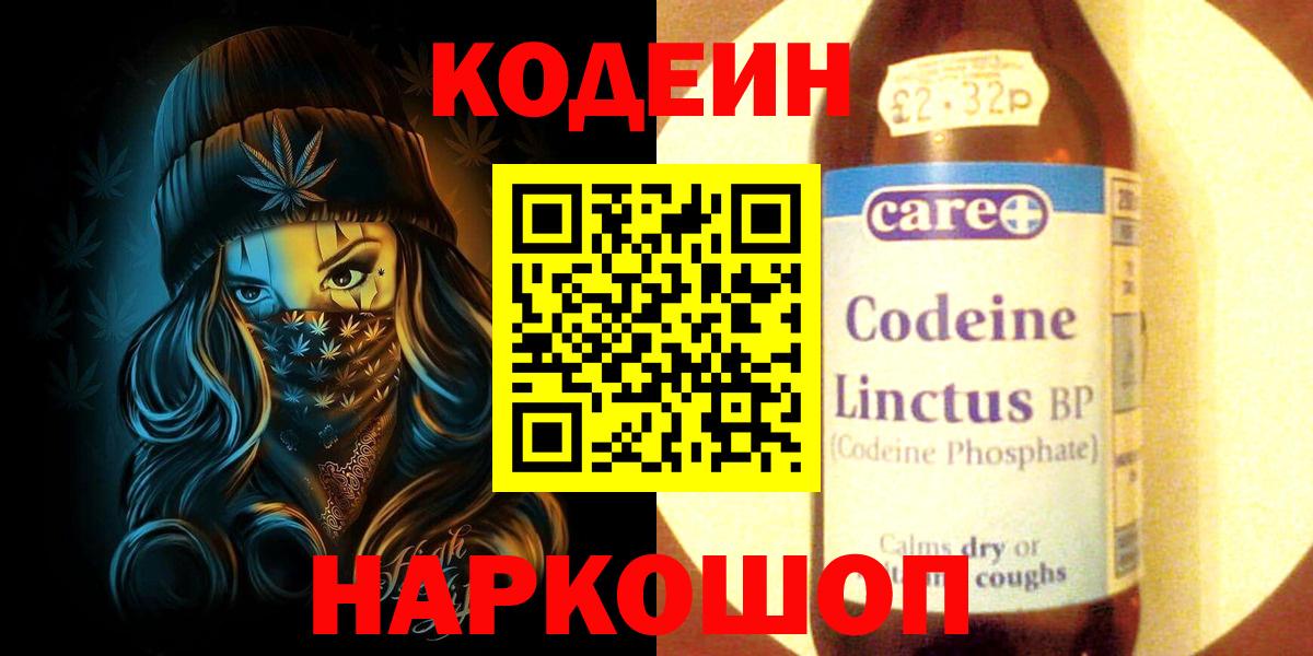 купить   Кодеиновый сироп Lean Purple Drank  Кузнецк  Кодеиновый сироп Lean Purple Drank 