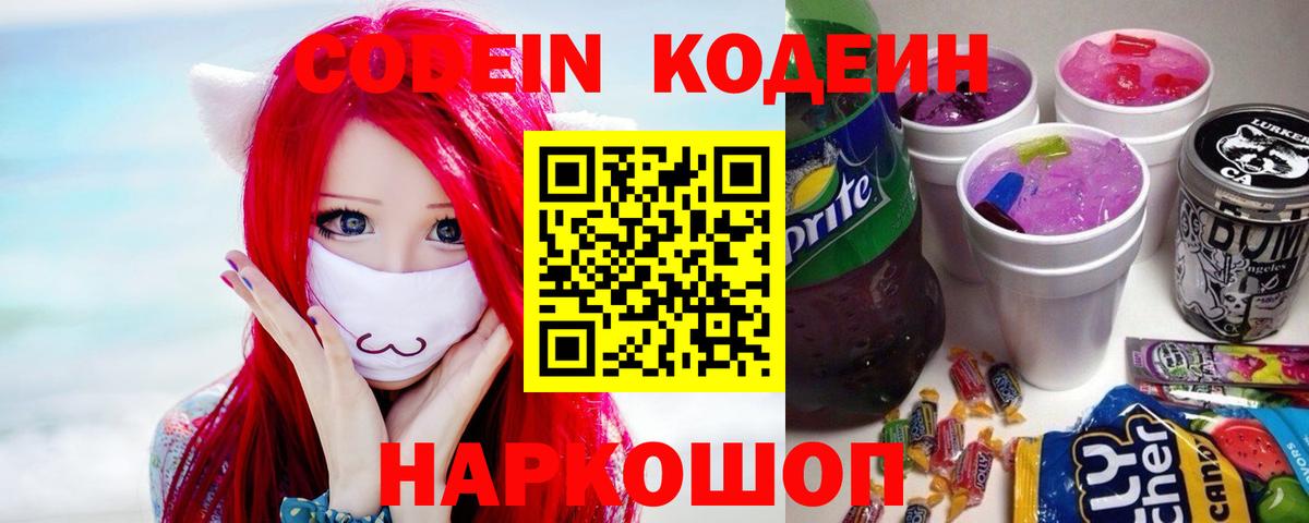Кузнецк  Кодеиновый сироп Lean напиток Lean (лин)  Вход с VPN  Кодеин напиток Lean (лин) 
