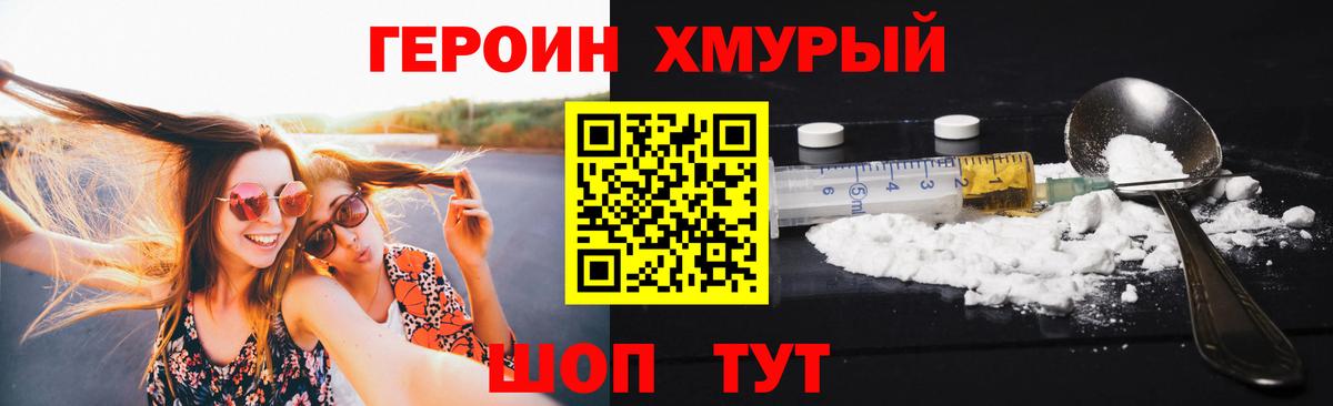 ГЕРОИН Heroin  Кузнецк 