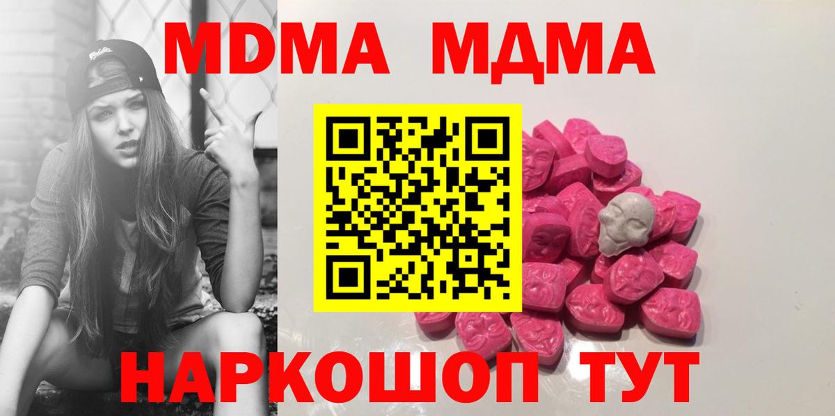 МДМА VHQ  МДМА  Вход с VPN  Кузнецк  МДМА молли 