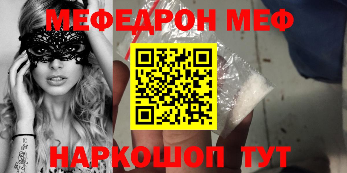 МЯУ-МЯУ 4 MMC  МЕФ  продажа наркотиков  МЯУ-МЯУ  Кузнецк  Мефедрон VHQ 