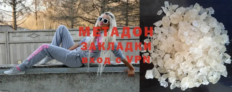 Метадон methadone  Кузнецк 