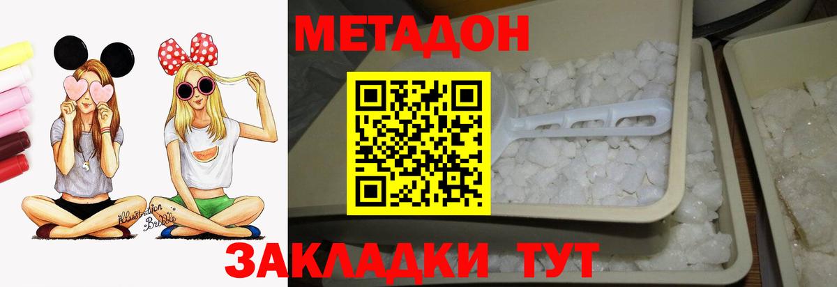 МЕТАДОН белоснежный Кузнецк