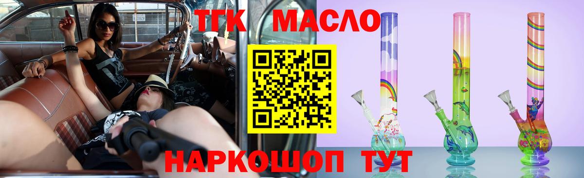 ТГК гашишное масло Кузнецк