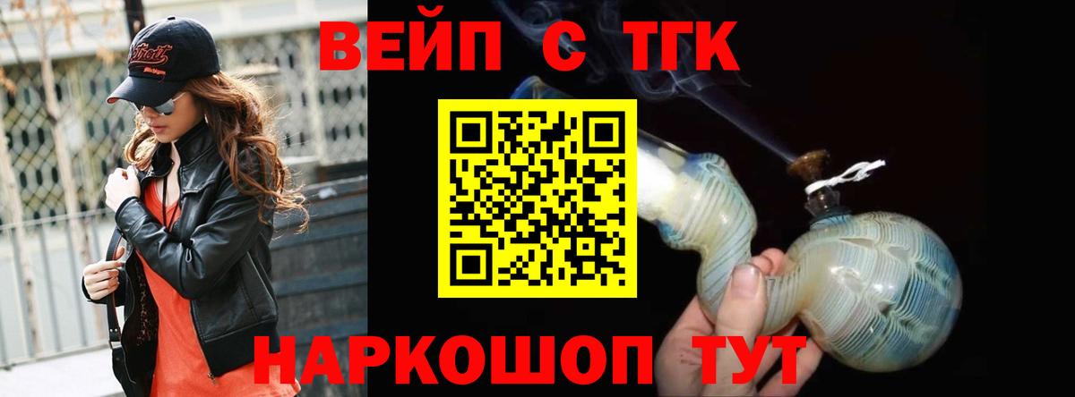 ТГК концентрат  Вход с VPN  Кузнецк 